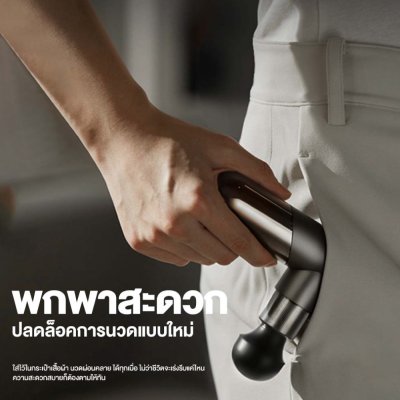 Philips Massage Gun ปืนนวดคลายกล้ามเนื้อ Philips Massage Gun ปืนนวดคลายกล้ามเนื้อ