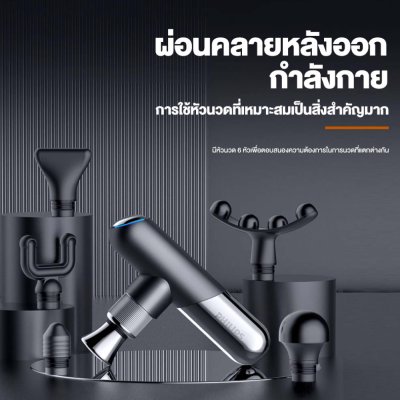 Philips Massage Gun ปืนนวดคลายกล้ามเนื้อ Philips Massage Gun ปืนนวดคลายกล้ามเนื้อ