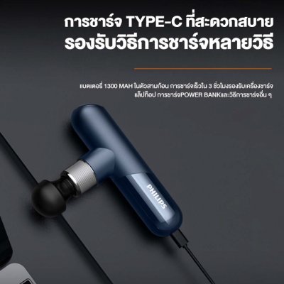 Philips Massage Gun ปืนนวดคลายกล้ามเนื้อ