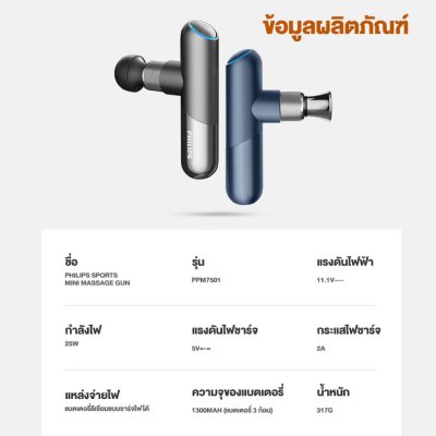 Philips Massage Gun ปืนนวดคลายกล้ามเนื้อ Philips Massage Gun ปืนนวดคลายกล้ามเนื้อ