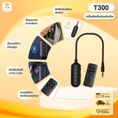 ZOLELE เครื่องตัดเสียงร้อง T300 ตัดเสียงร้องได้แบบเรียลไทม์ ปรับได้ 3 ระดับ Vocal Removal เชื่อมต่อได้ง่ายด้วยบลูทูธ 5.2