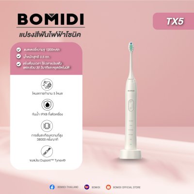 BOMIDI TX5 แปรงสีฟันไฟฟ้า BOMIDI TX5 แปรงสีฟันไฟฟ้า