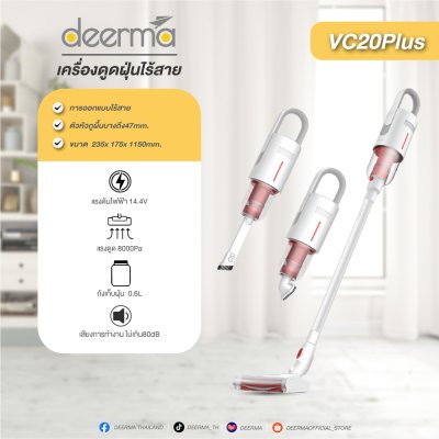Deerma VC20 Plus เครื่องดูดฝุ่นไร้สาย แรงดูดสูงถึง8000Pa Deerma VC20 Plus เครื่องดูดฝุ่นไร้สาย แรงดูดสูงถึง8000Pa