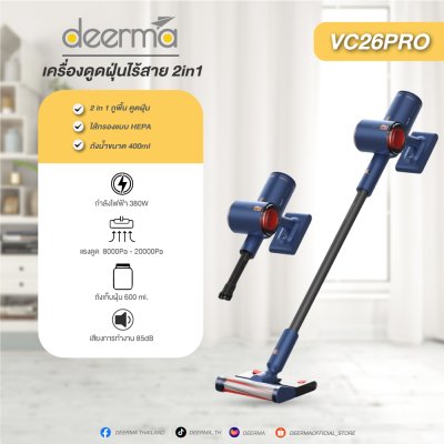 Deerma VC26Pro เครื่องดูดฝุ่นไร้สายและถูพื้นในเวลาเดียวกัน Deerma VC26Pro เครื่องดูดฝุ่นไร้สายและถูพื้นในเวลาเดียวกัน
