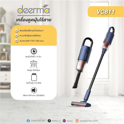Deerma VC811 เครื่องดูดฝุ่นไร้สาย น้ำหนักเบา Deerma VC811 เครื่องดูดฝุ่นไร้สาย น้ำหนักเบา