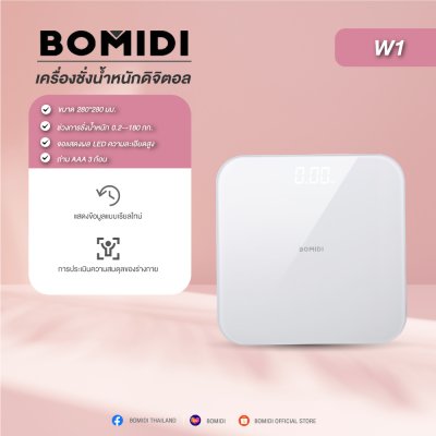 BOMIDI W1 เครื่องชั่งน้ำหนักดิจิตอล BOMIDI W1 เครื่องชั่งน้ำหนักดิจิตอล