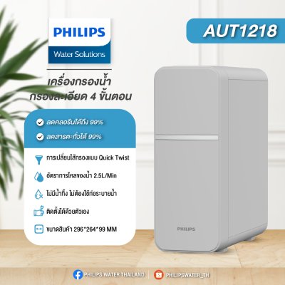 Philips Water AUT1218