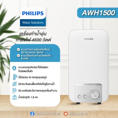 Philipswater AWH1500