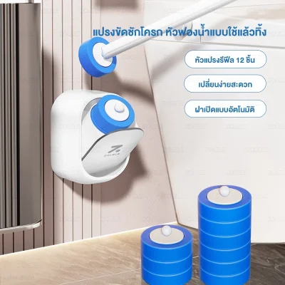 ZOLELE แปรงขัดชักโครก TD04 แบบใช้แล้วทิ้ง Disposable toilet brush มาพร้อมหัวแปรงรีฟิล 12 ชิ้น ติดตั้งแขวนหรือติดผนังได้