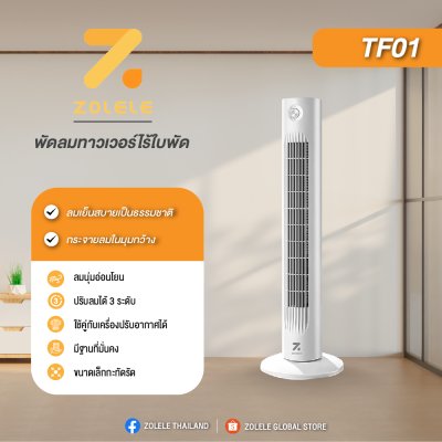 ZOLELE พัดลม พัดลมทาวเวอร์ Smart Tower Fan
