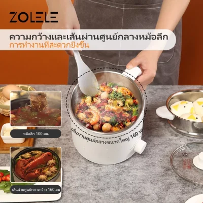 ZOLELE ZC301 หม้อไฟฟ้า 1.6L อเนกประสงค์ 600W