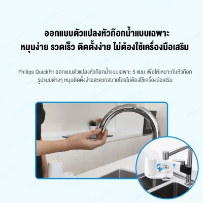 Philips AWP3751 หัวก๊อก X-Guard Ultra 4 ชั้น มีตัวจับเวลา