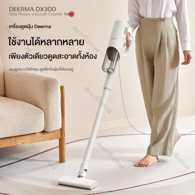 Deerma DX300 เครื่องดูดฝุ่น 15kPa หัวแปรง 3 รูปแบบ