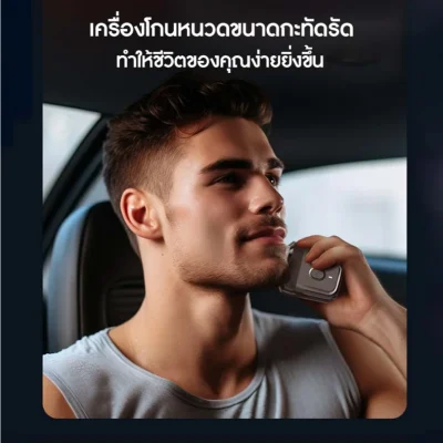 ENCHEN Mini 6 เครื่องโกนหนวดไฟฟ้า | กันน้ำ | ชาร์จ Type-C