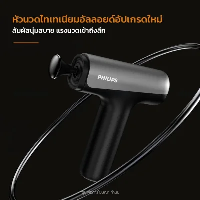 Philips PPM7325 ปืนนวดไฟฟ้า สั่นลึก 8mm แรงขับ 8kg