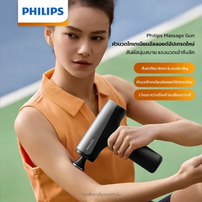 Philips PPM7325 ปืนนวดไฟฟ้า สั่นลึก 8mm แรงขับ 8kg