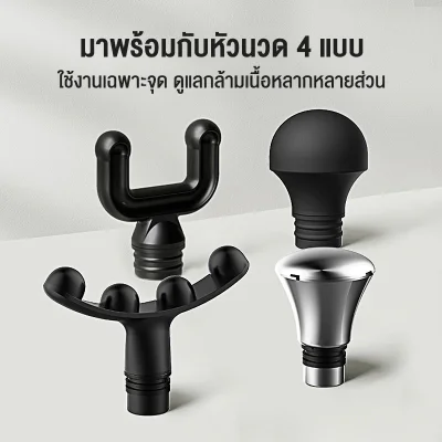 Philips PPM7308 ปืนนวดไฟฟ้า หัวนวด 4 แบบ 5 ระดับ