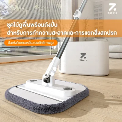 ZOLELE M20 ไม้ถูพื้นพร้อมถังปั่น แยกน้ำดี-น้ำเสีย