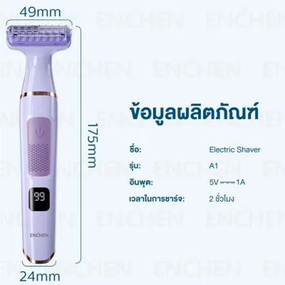 ENCHEN A1 เครื่องกำจัดขนผู้หญิง | กันน้ำ IPX7 | ชาร์จ Type-C