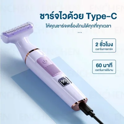 ENCHEN A1 เครื่องกำจัดขนผู้หญิง | กันน้ำ IPX7 | ชาร์จ Type-C