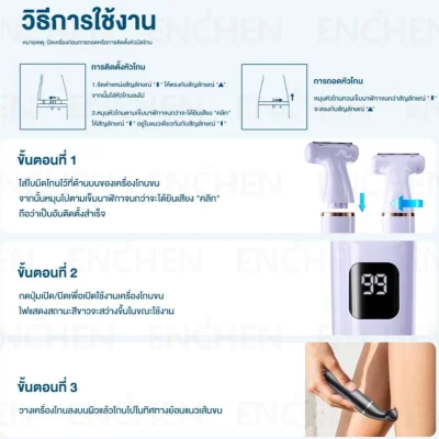 ENCHEN A1 เครื่องกำจัดขนผู้หญิง | กันน้ำ IPX7 | ชาร์จ Type-C