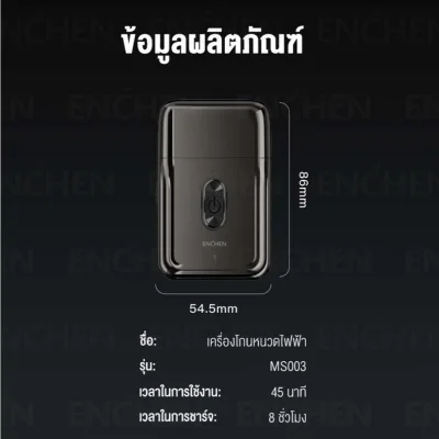ENCHEN MS003 เครื่องโกนหนวดไฟฟ้า | พกพา | Type-C