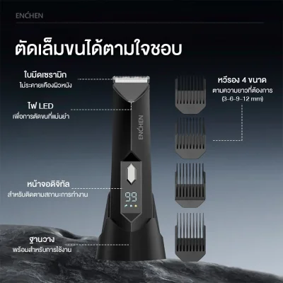 ENCHEN Spark 2 Body Hair Trimmer | โกนขน | กันน้ำ 100%