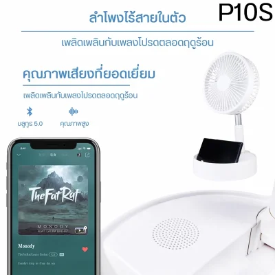 ZOLELE P10S พัดลมไร้สายพับได้ ลำโพงบลูทูธในตัว