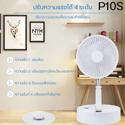 ZOLELE P10S พัดลมไร้สายพับได้ ลำโพงบลูทูธในตัว