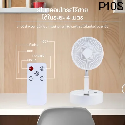 ZOLELE P10S พัดลมไร้สายพับได้ ลำโพงบลูทูธในตัว