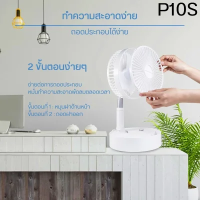 ZOLELE P10S พัดลมไร้สายพับได้ ลำโพงบลูทูธในตัว