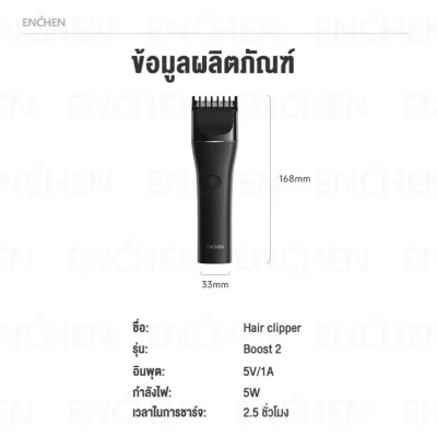 ENCHEN Boost 2 ปัตตาเลี่ยนไร้สาย | ใบมีดเซรามิก | 200 นาที