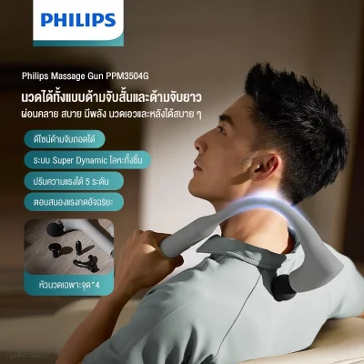 Philips PPM3504G ปืนนวดด้ามจับถอดได้ระบบตอบสนองแรงกดอัจฉริยะ