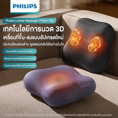 Philips PPM3115B หมอนนวดหลัง 3D ประคบร้อน 45°C