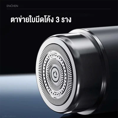 ENCHEN Z3 SHAVER เครื่องโกนหนวดไฟฟ้า | กันน้ำ IPX7