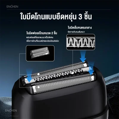 ENCHEN MS002 Foil Shaver | หัวโกน 3 ชิ้น | กันน้ำ IPX7