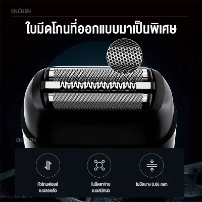 ENCHEN MS002 Foil Shaver | หัวโกน 3 ชิ้น | กันน้ำ IPX7