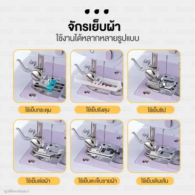 ZOLELE SM-505A จักรเย็บผ้าไฟฟ้า ระบบด้ายคู่