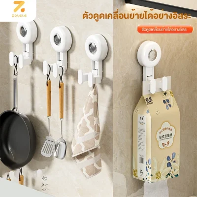 ZOLELE ตะขอคู่สุญญากาศ | ไม่ต้องเจาะผนัง | ติดแน่น