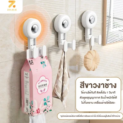 ZOLELE ตะขอคู่สุญญากาศ | ไม่ต้องเจาะผนัง | ติดแน่น