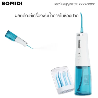 BOMIDI D3 PRO ไหมขัดฟันพลังน้ำ | 4 โหมด | หัวฉีด 6 แบบ