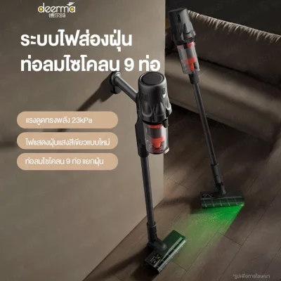 Deerma T30 เครื่องดูดฝุ่นไร้สาย 23kPa เห็นฝุ่นเล็กชัด