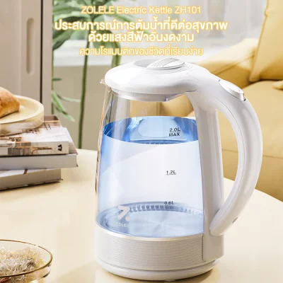 ZOLELE ZH101 กาต้มน้ำไฟฟ้า 2 ลิตร ต้มเร็ว 5 นาที