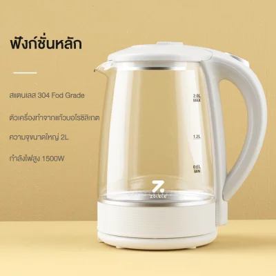 ZOLELE ZH101 กาต้มน้ำไฟฟ้า 2 ลิตร ต้มเร็ว 5 นาที