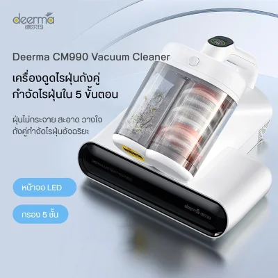 Deerma CM980/CM990 เครื่องกำจัดไรฝุ่นถังคู่ 5 ขั้นตอนล้ำลึก