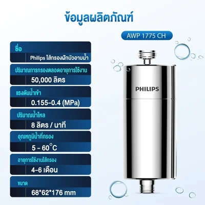 Philips AWP1775CH กรองน้ำฝักบัว ลดคลอรีนตกค้าง 99%