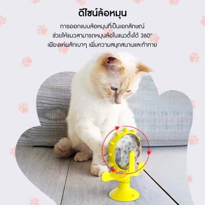 MOMOVIDA ของเล่นแมวกังหันลม พร้อมฟังก์ชันจ่ายอาหาร/ขนม