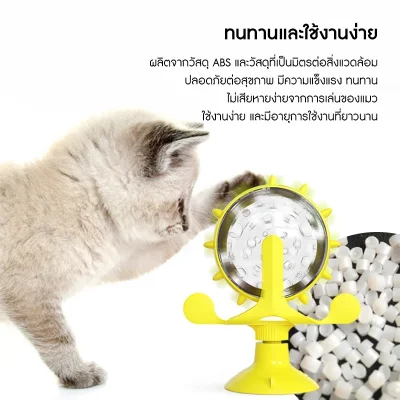 MOMOVIDA ของเล่นแมวกังหันลม พร้อมฟังก์ชันจ่ายอาหาร/ขนม