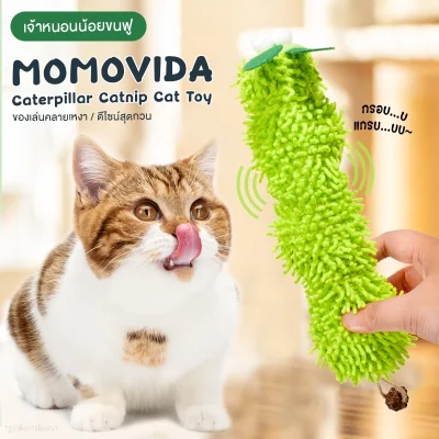 MOMOVIDA ตุ๊กตาหนอนแคทนิป ยาว 28cm ผ้ากำมะหยี่