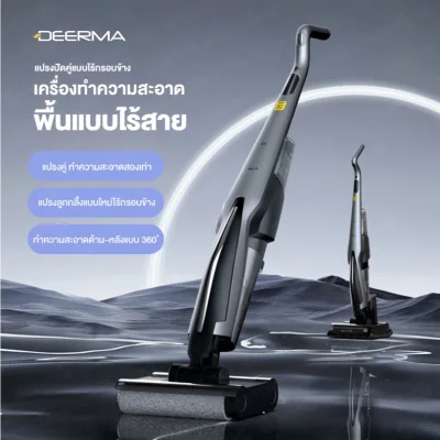 Deerma VX96 เครื่องล้างพื้นไร้สาย 15kPa ทำความสะอาด 2 เท่า